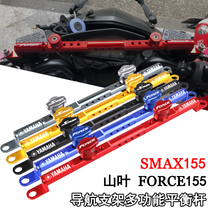 Application of the Yamaha SMAX155 FORCE155 Mountain leaf retrofit multifunctional balance lever USB navigation bracket