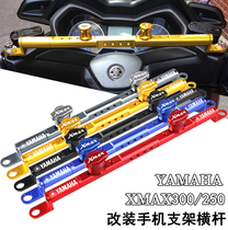 Yamaha Xmax300 Xmax250 Modified Navigation Cell Phone Stand Balance Rod Multifunctional Crossbar for Yamaha