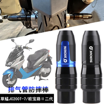 Jincheng Grasshopper JC200T-7 Opal Road II Second Generation Modified Exhaust Pipe Anti-fall Rod Anti-fall Adhesive Protection Ball