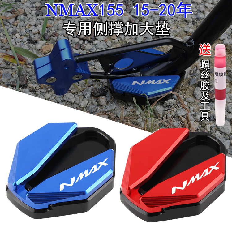 Applicable Mountain leaves 15 -20 -20 years NMAX155 NMAX125 modified side-footed brace-side brace base cushion