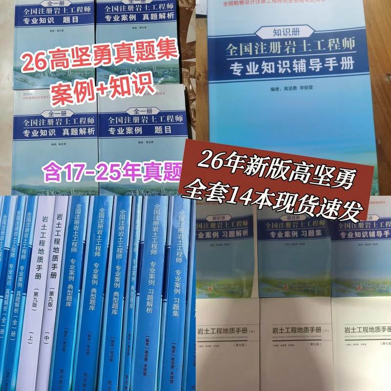 Gao Jianyong's 2026 Professional Exam for Civil and Geotechnical Engineers: Case Study Guide, Case Exercises, and Knowledge Manual - Complete Set of 6 Books (Gao Jianyong's New Edition Case Study Guide, Color Printed, Part 1, 2, and 3) - Civil and Geotechnical Engineering 26