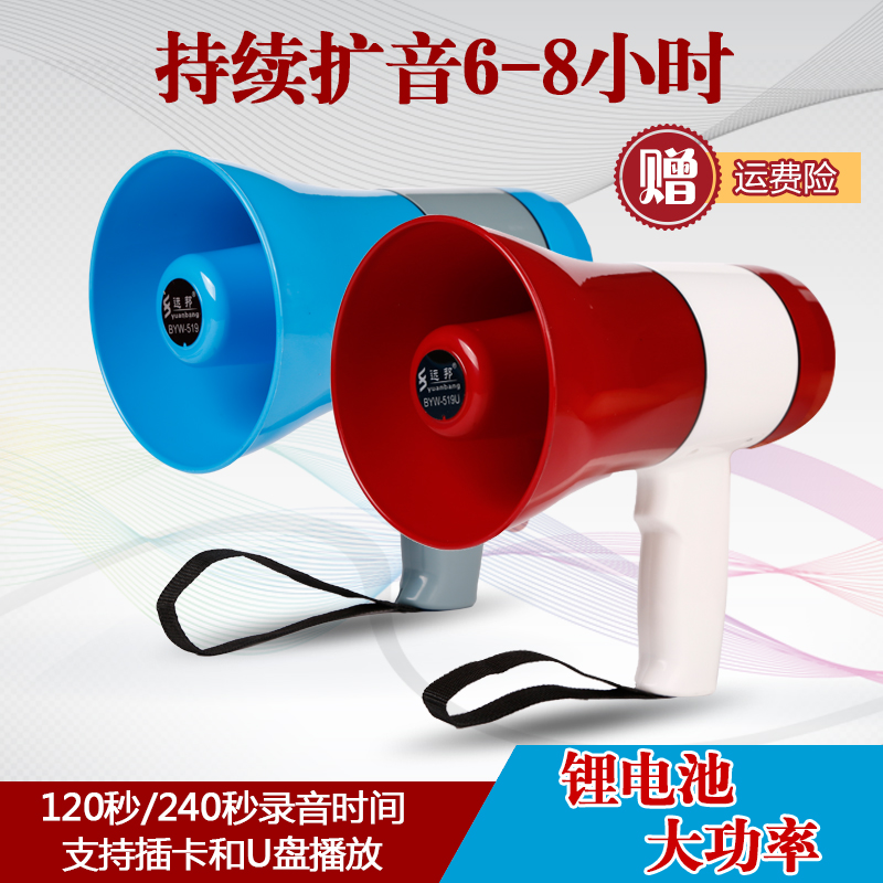 Yuanbang high-power handheld megaphone Stall promotion huckleball recording horn Rechargeable coal lithium battery loudspeaker