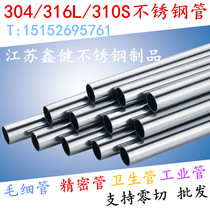 304 316L 310s stainless steel seamless round pipe thick wall industrial water pipe precision sanitary pipe custom processing