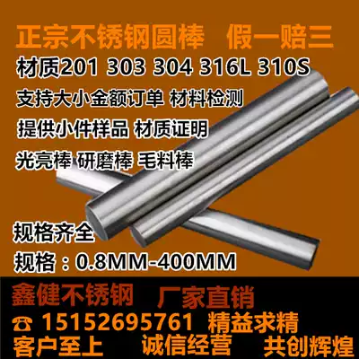 304 stainless steel solid rod Bright round rod Optical shaft round steel straight bar 1 2 3 4 5 6 7 8 9 10 mm