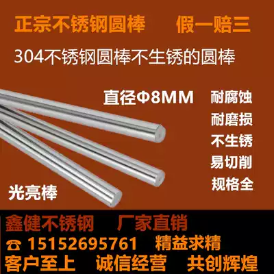 304 stainless steel rod Solid stainless steel bright round rod Straight strip stainless steel optical shaft diameter 8mm one meter price
