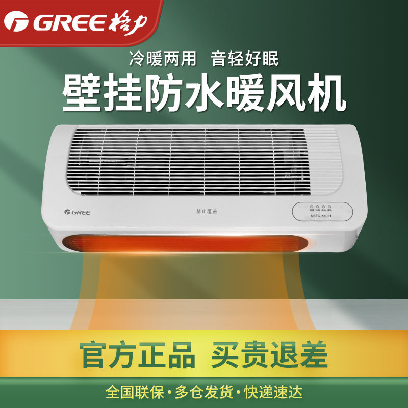 Gree Heater Wall-Mounted Fan Heater Electric Heater Dual-Use for Heating and Cooling Bathroom Waterproof Household Fast Heating Electric Heater
