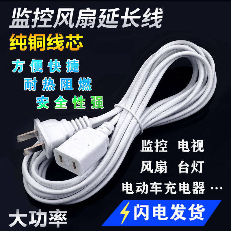 3 5 m fan plug extended wire electric vehicle power cord phone outlet for electric vehicle charging wire