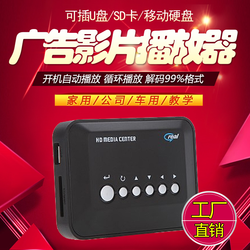USB portable hard disk audio and video player HD U disk video advertising machine TV 3D decoding MP4 car RMVB
