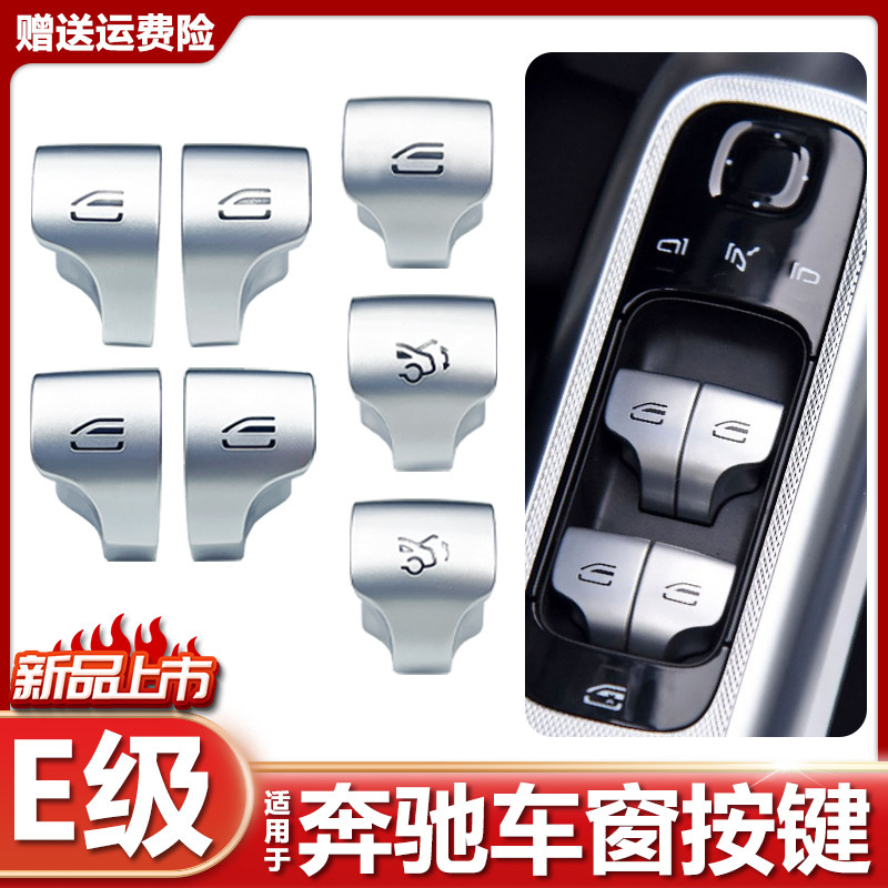 适用奔驰新款E级EQE新能源E260lE300l车窗玻璃升降器开关按键按钮