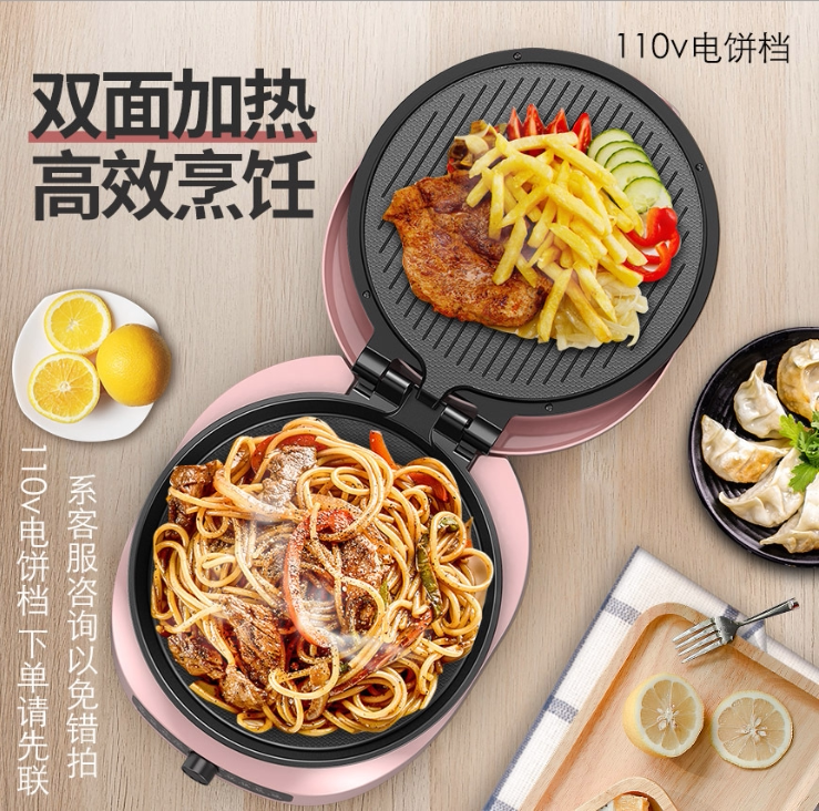 110V voltage cake pancake pancake pancake fried meat machine double - sided heating export to Taiwan Japan small home appliances