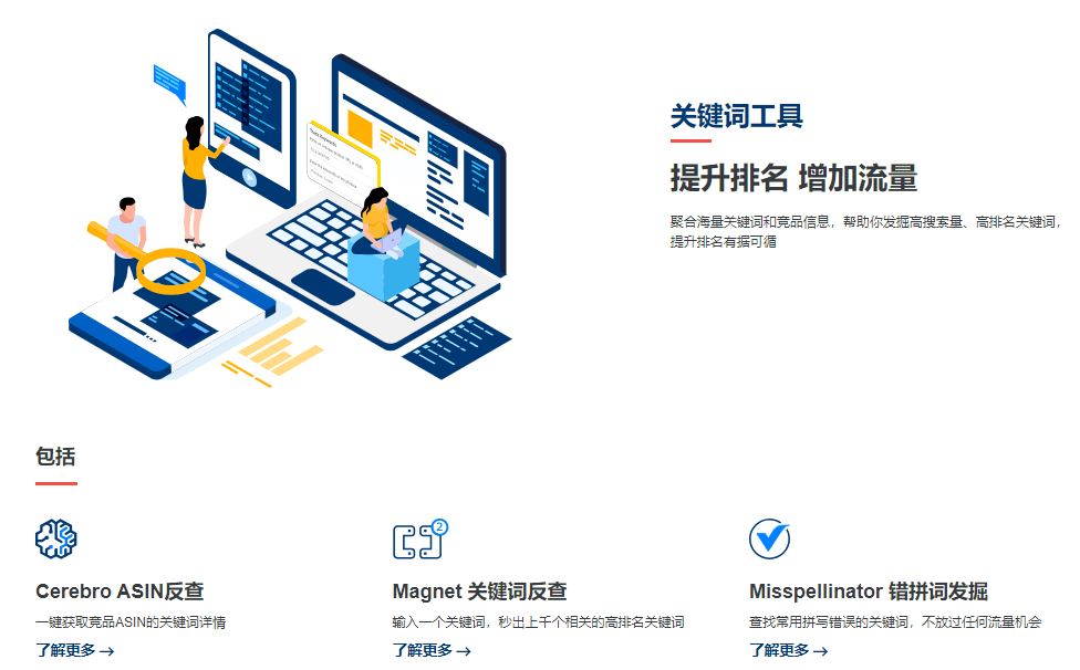 亚马逊选品工具