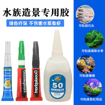 National elephant water grass glue fish tank landscape Moss sunken wood coral mousse special aquarium glue sticky skeleton blue dragon stone stone