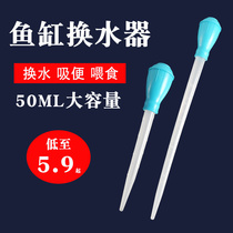 Fish tank toilet manual mini turtle cleaning fish excrement water changer hand pinch small suction suction excrement