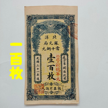 Qing Dynasty Silver Note Guangxu 31st Year Beiyang Silver Dollar Bureau Note 100 Yuan Antique Coin Collection