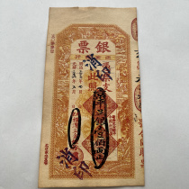 100-tael banknotes from Dongjiaominxiang Beijing in the 29th year of Guangxus reign. Collection of antique coins and ancient coins.