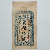 Qing Dynasty silver notes Tianshun Yongwu Baiwen antique coins collection in the 12th year of Tongzhi special price