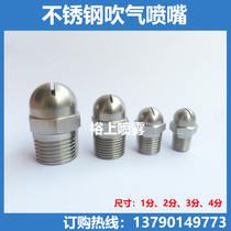 Stainless steel blowing nozzle Air steam high pressure fan-shaped stainless steel nozzle dust removal groove type blowing