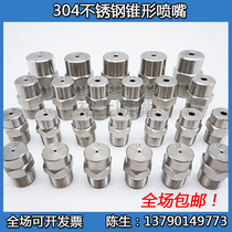 304 stainless steel atomization humidification nozzle high and low pressure atomization spray dust removal industrial nozzle solid tapered nozzle
