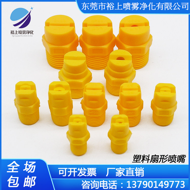 Cleaning nozzle one-piece fan nozzle one-piece nozzle spray nozzle Plastic nozzle PP-Taobao