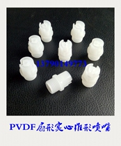 PVDF fan-shaped nozzle Solid cone atomization nozzle KY spray cleaning Sai Gang electroplating etching pp plastic nozzle