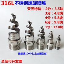 316L stainless steel spiral nozzle nozzle desulfurization dust removal cooling cleaning anti-blocking 4 points 6 points 1 inch