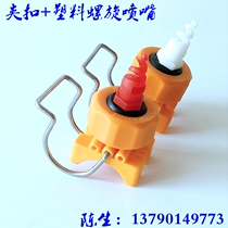 Clip buckle plus plastic spiral nozzle Universal adjustable nozzle Clip buckle plus spiral nozzle Industrial spray cleaning nozzle