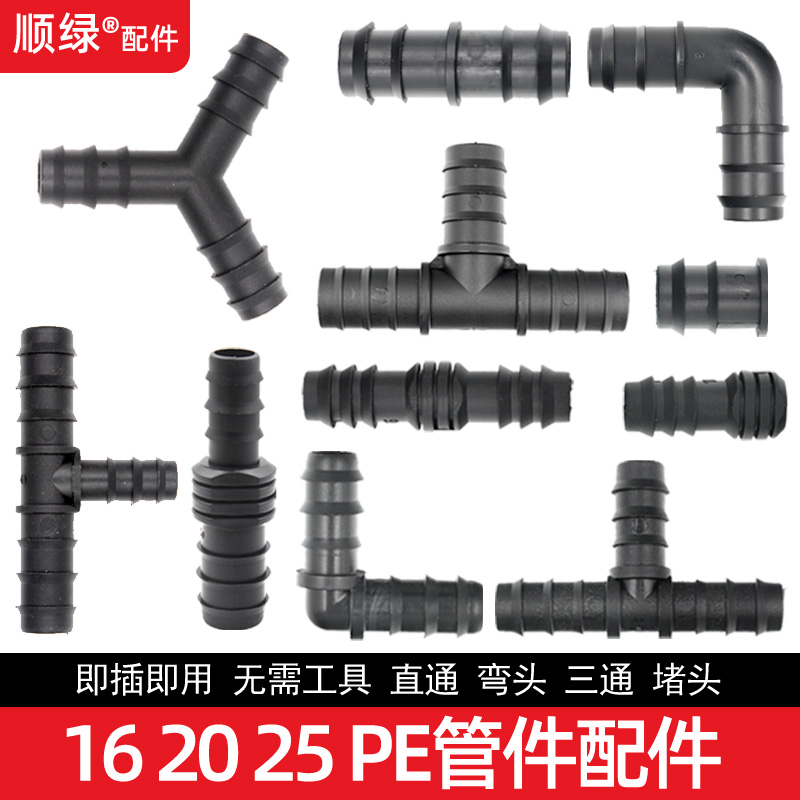 PVC pipe PE pipe Drip irrigation micro-spray sprinkler fittings Straight elbow Three-way bypass choke plug Greenhouse equipment pipe fittings