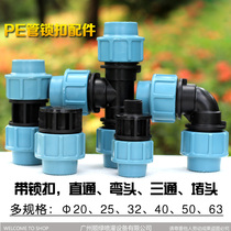 Shunlv new material PE pipe with lock accessories Straight elbow Three-way plug irrigation accessories PE sprinkler irrigation equipment