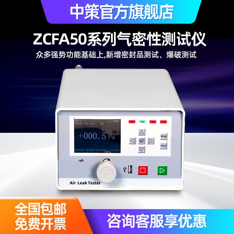 FA50 - 1 Automotive Food Packaging Dust - proof Leakage Gas Side Leakage Tester for Flux - proof Gas for Missile - leakage
