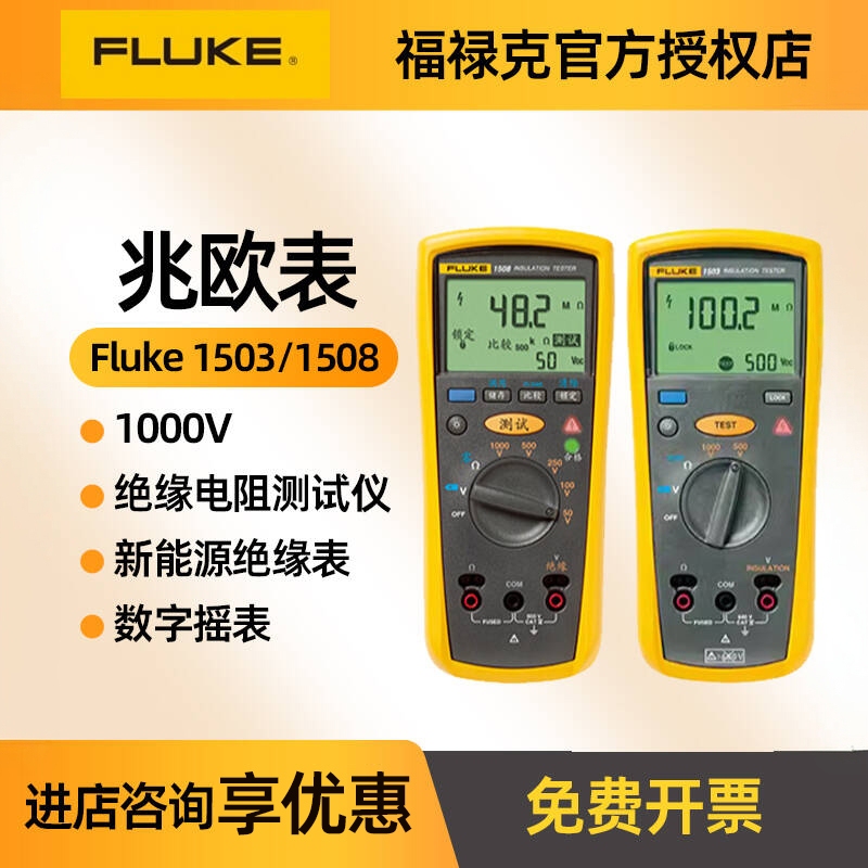 Fluke Fluke F1508 Insulation Resistance Tester 1503 Megohmmeter 1587Fc Digital Megohmmeter 1535