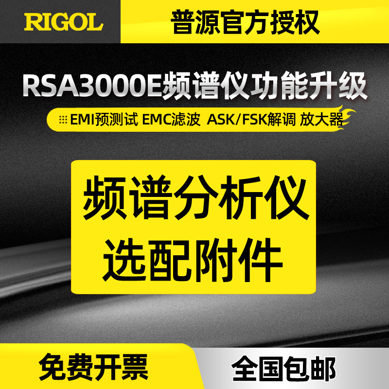 The RSA3000E real-time spectrum analyzer RSA3000E-EMI pre-compatible test EMC filter