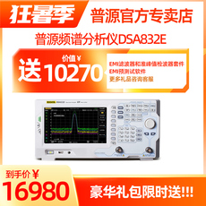 Анализаторы спектра 普源频谱分析仪dsa875 832 832e dsa815-tg频谱仪emi