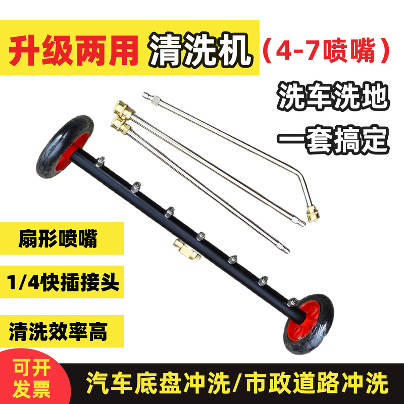 7-Hole Cleaner Dual-Purpose High-Pressure Car Chassis Cleaner Multi-Functional Adjustable Municipal Road Cleaning Machine