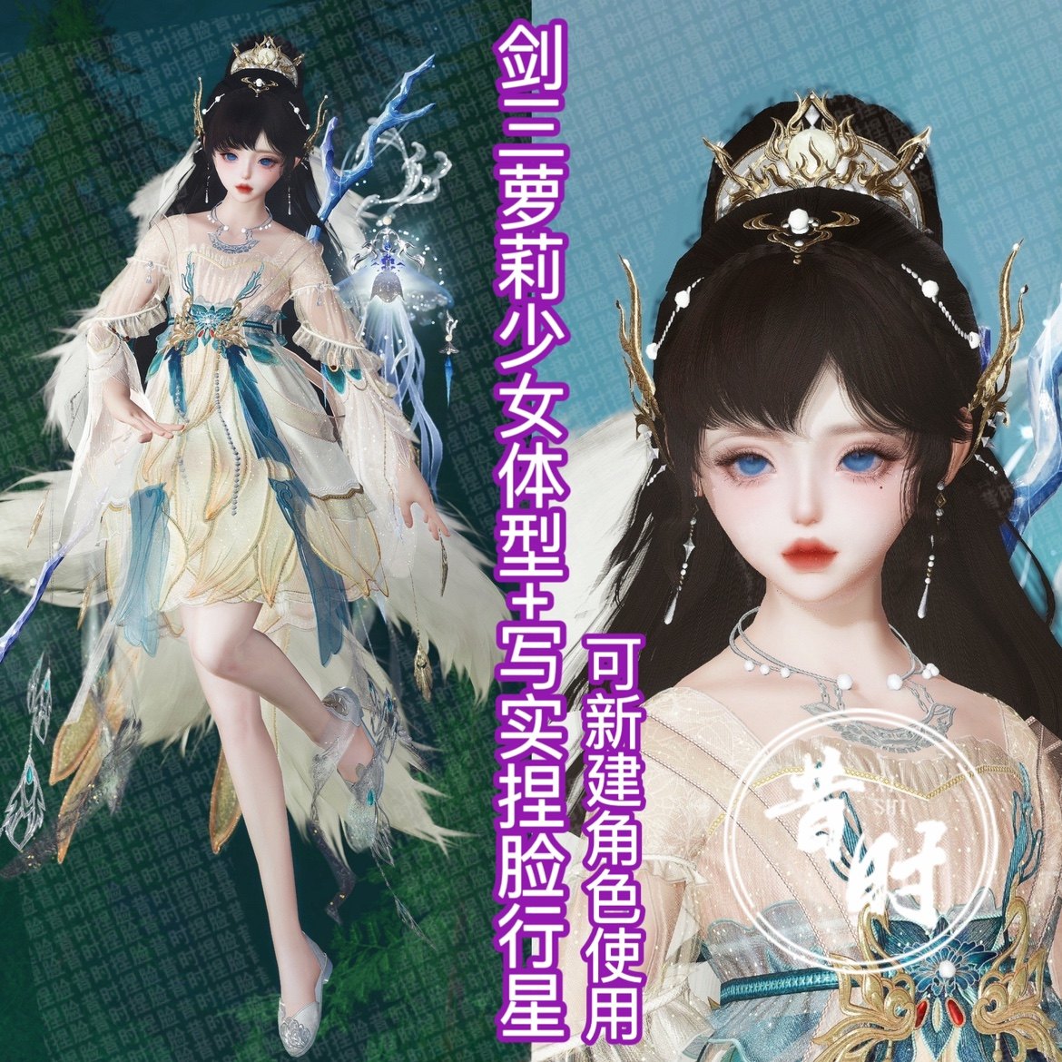 劍三體型少女無界捏臉寫實風旗艦版劍三網3蘿莉少女高個體型+臉型