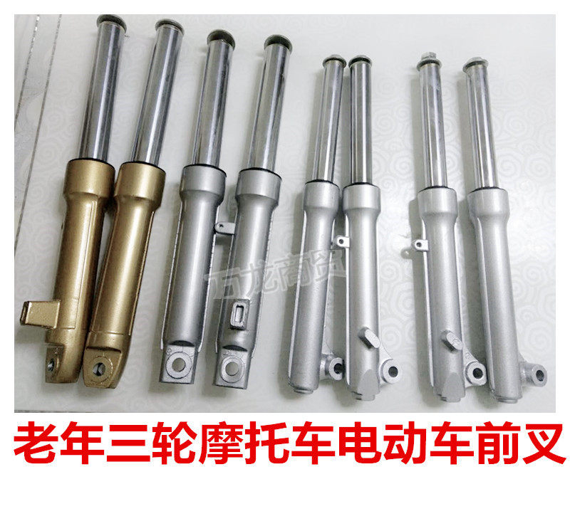 Elderly three-wheeled locomotive front fork front fork damper electric tricycle with rough front fork in front fork