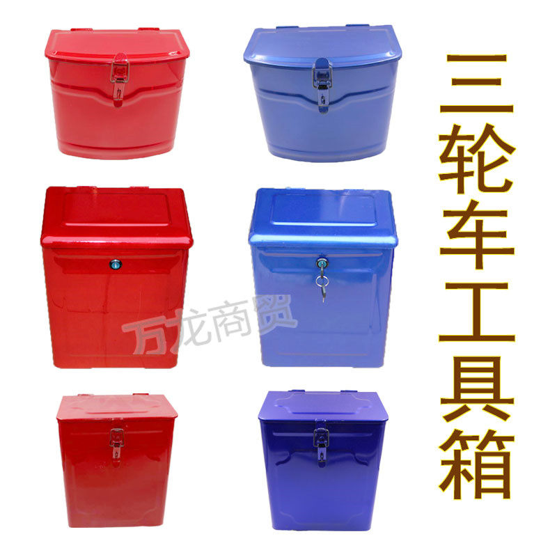 Futian Zongshen Longxin motorcycle tricycle original lock toolbox glove box storage box side box universal