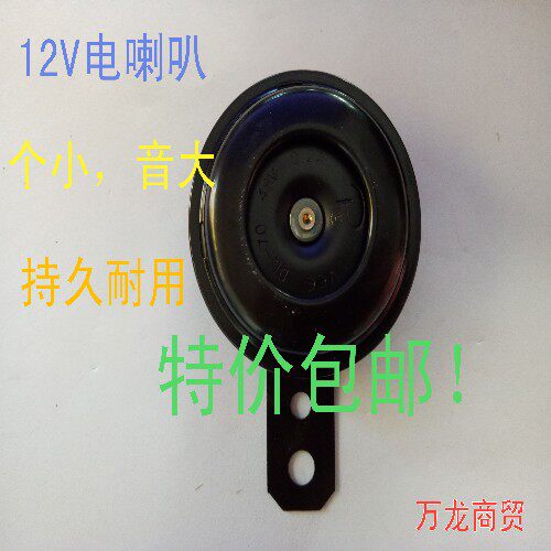 Electric car horn quality high loudness electric horn round horn locomotive electric horn 12V