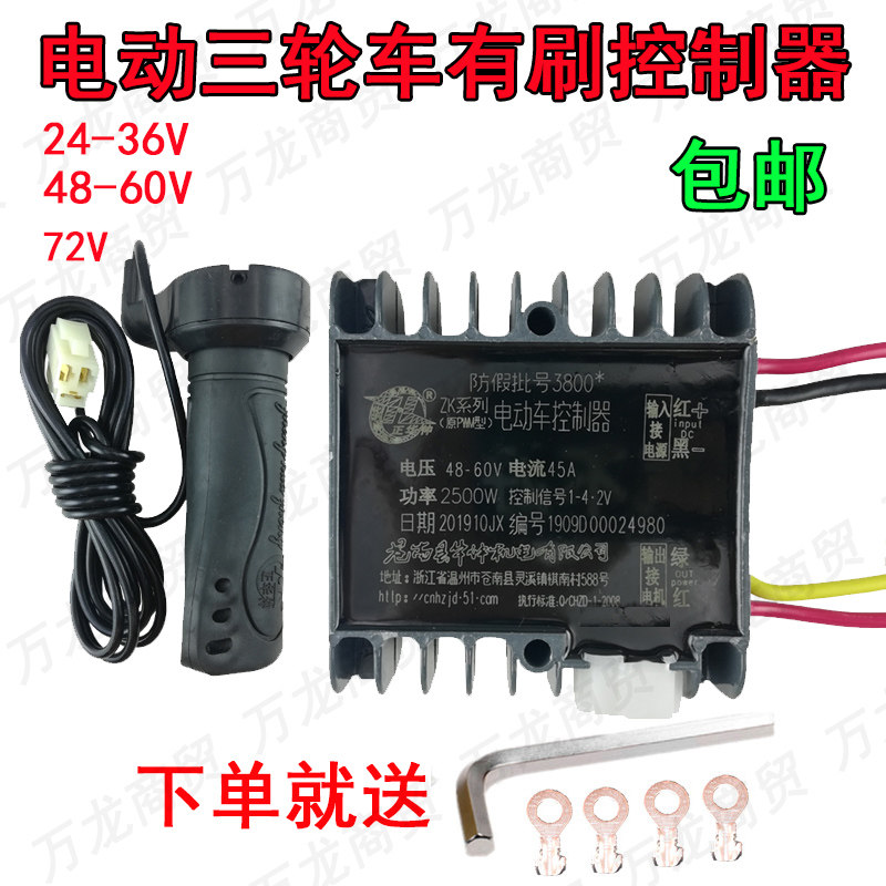 Electric tricycle four-wheel vehicle controller 36v48v60v72V Zhenghua Zhong has a brush controller 1000w1500W