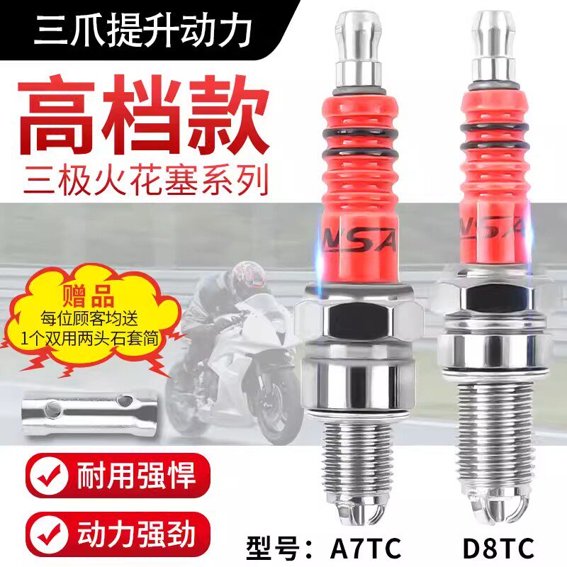 🔥高效节能，助力骑行！TORCH/火炬A7TC D8TC火花塞推荐🚗-摩托车火花塞-淘宝好物网