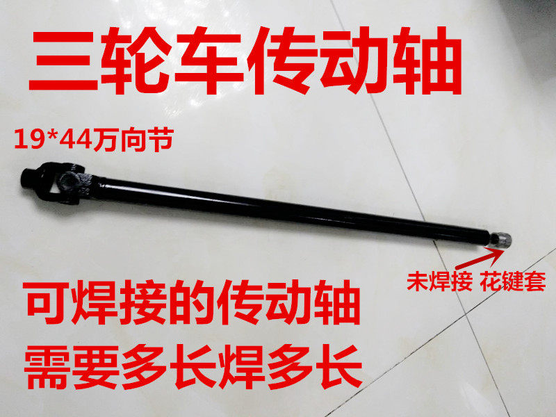 Motor tricycle drive rod drive shaft assembly can be cut and welded drive rod 19*44 type universal joint assembly