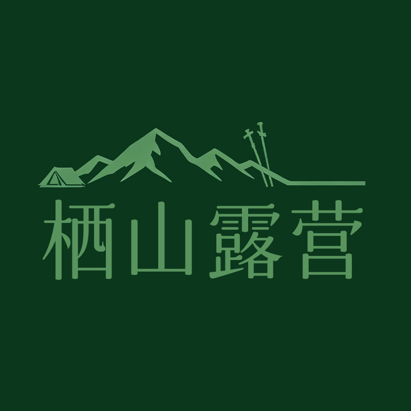 栖山露营装备店的LOGO