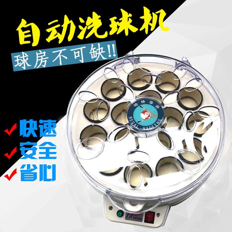 Haofeng Zunjue Billiard ball washing machine Automatic American billiard cleaning polishing maintenance machine Black 8 billiard ball washing liquid