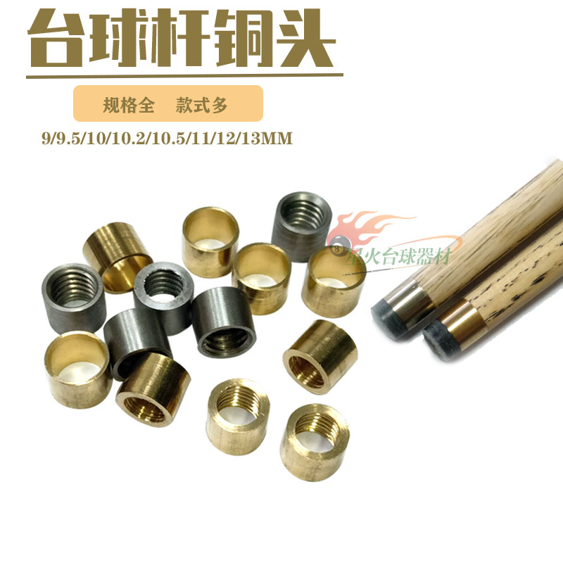Billiard club copper head Copper hoop Copper mouth Snoke copper angle BC black eight Billiard club copper ring tsui Copper sleeve Large head copper ring