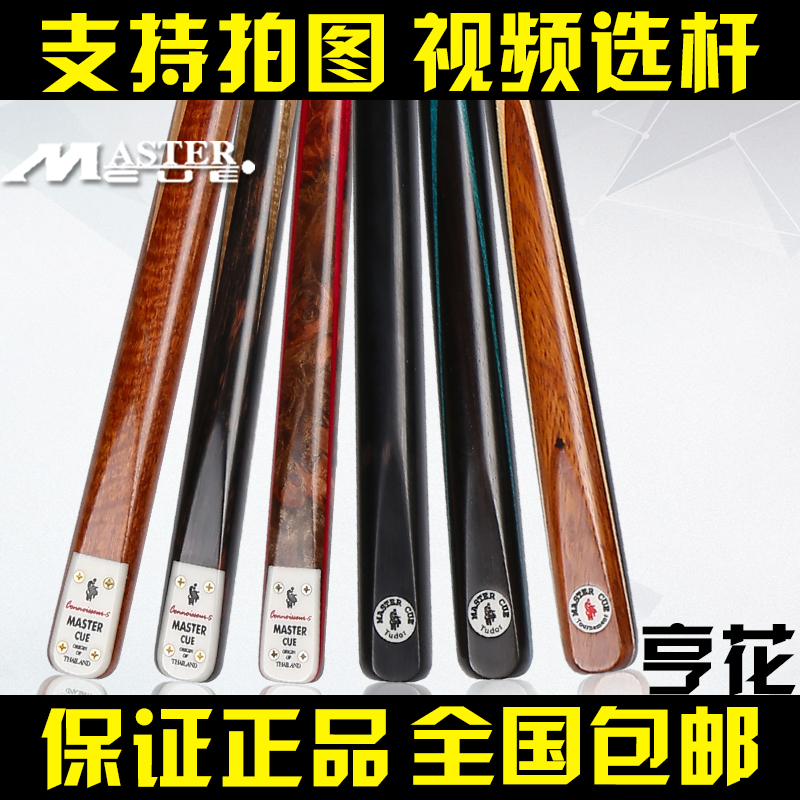 Thailand's original MASTER CN - S HONGHOOD BLOOK SOOK BLOOK MPS - S Black Eight Table Club