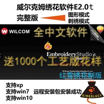 Wilkum E2 0T computer embroidered software stable version supports XPW7W8W10 system delivery tutorial