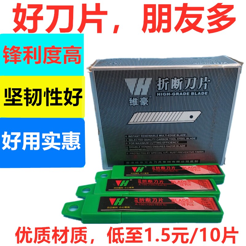 Vibe WH-101 beauty cutter sheet 18MM wide blade 0 5MM thick large number wallpaper blade cut paper knife sheet 