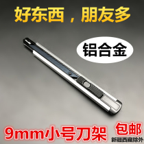 Aluminum alloy knife small full metal wall paper knife 9mm paper cutter imported knife holder stainless wall paper knife