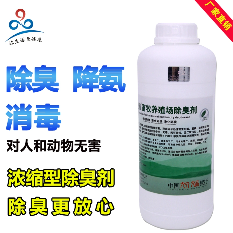 Loại bỏ không khí khử trùng chăn nuôi khử trùng để loại bỏ amoniac khử mùi gà trại và ngỗng bút lợn lợn và bút cừu deammonia - Trang chủ