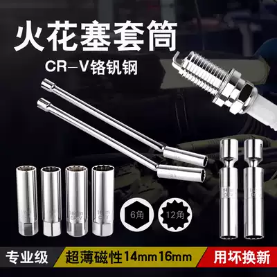 Ultra-thin spark plug sleeve magnetic universal 14mm16mm extended BMW Benz car Mars plug removal tool