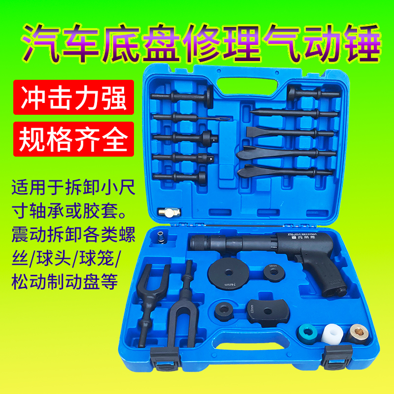 Multi-function pneumatic hammer Pneumatic ball head removal tool Brake disc disassembly special air hammer air shovel auto repair tool